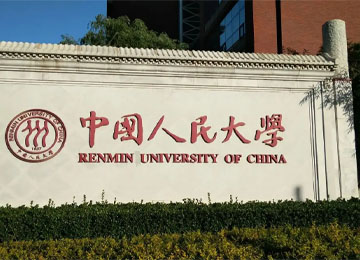 中国人民大学-摆闸项目